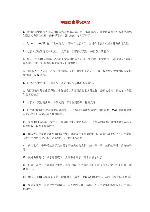 中国历史常识大全