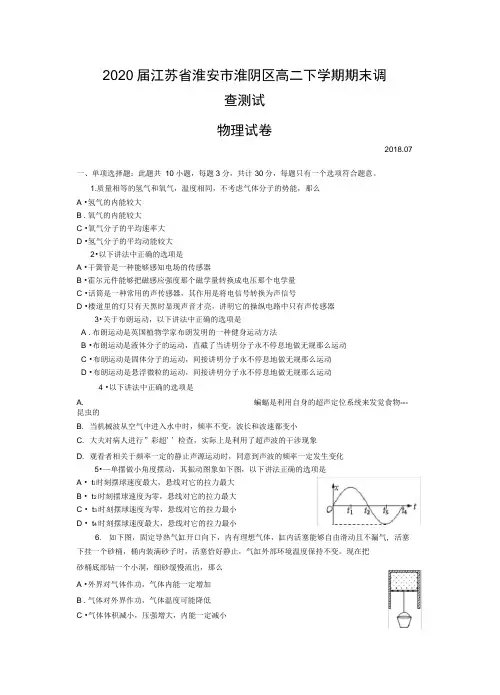 2020届江苏省淮安市淮阴区高二下学期期末调查测试