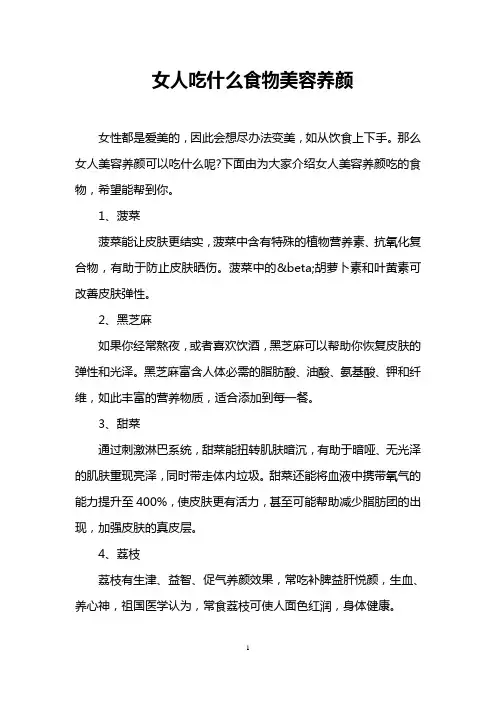 女人吃什么食物美容养颜