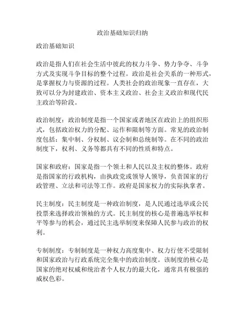 政治基础知识归纳