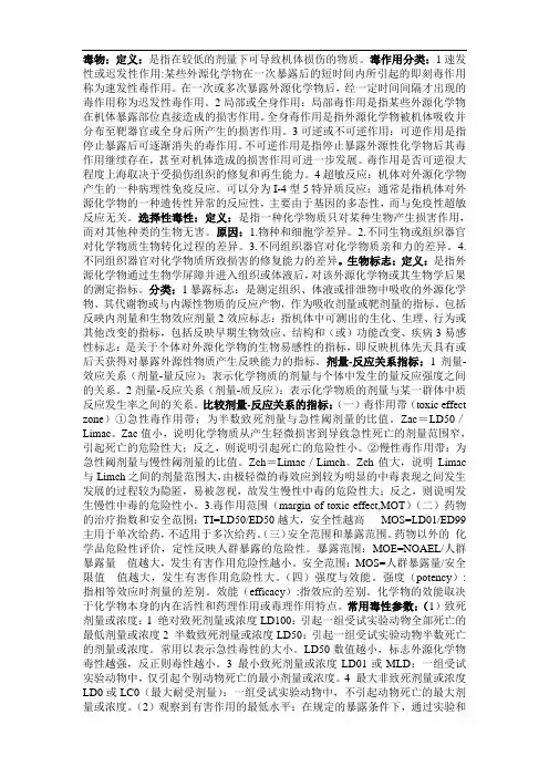 毒理学知识点