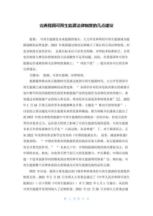 完善我国可再生能源法律制度的几点建议