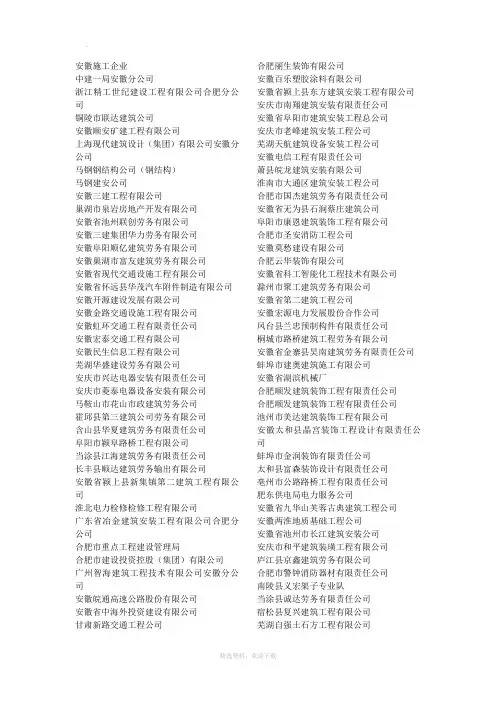 安徽所有施工企业名单