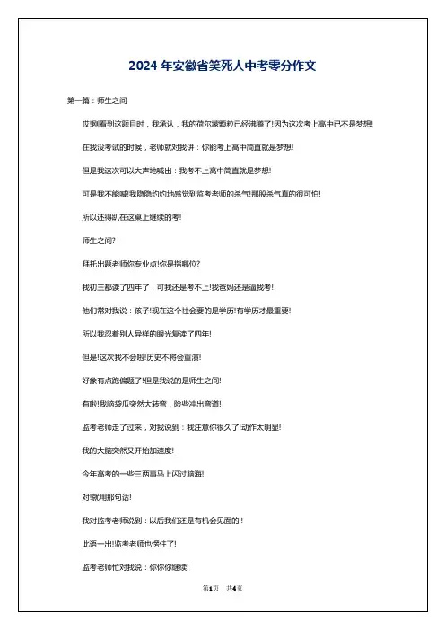 2024年安徽省笑死人中考零分作文