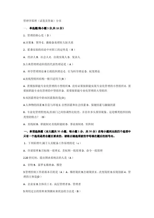 管理学原理试题