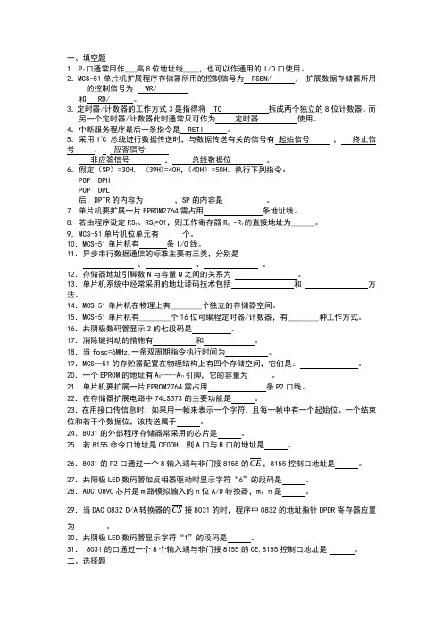 单片机习题库