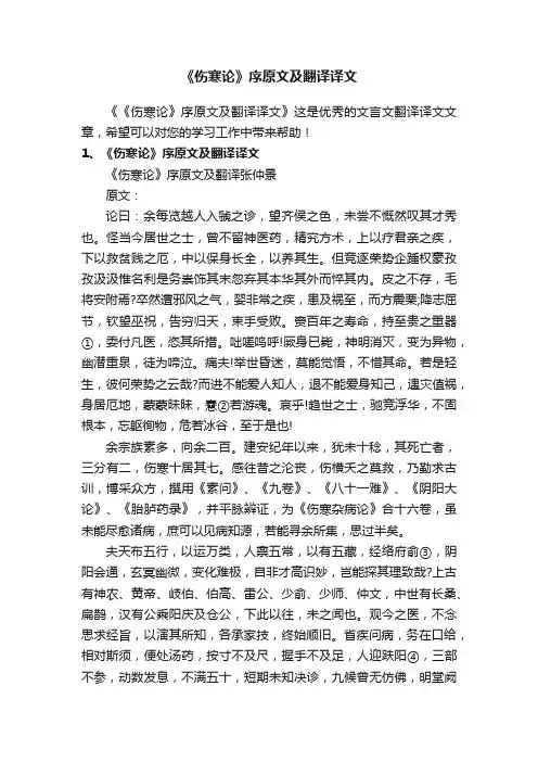 《伤寒论》序原文及翻译译文