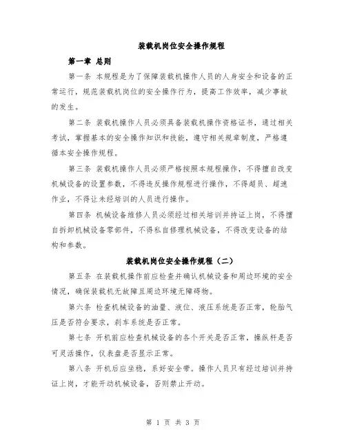 装载机岗位安全操作规程