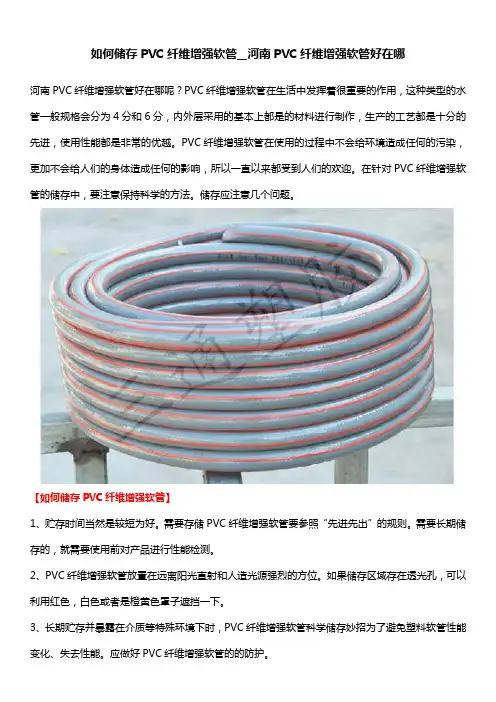如何储存PVC纤维增强软管__河南PVC纤维增强软管好在哪