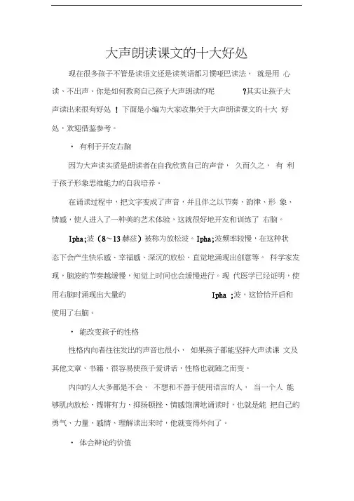 大声朗读课文的十大好处
