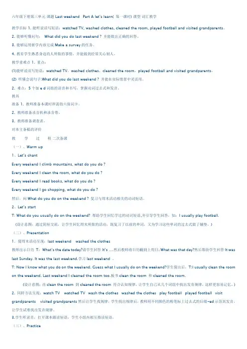 PEP小学英语六年级下册第三单元教案