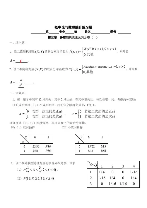 三多维随机变量及其分布(参考答案).