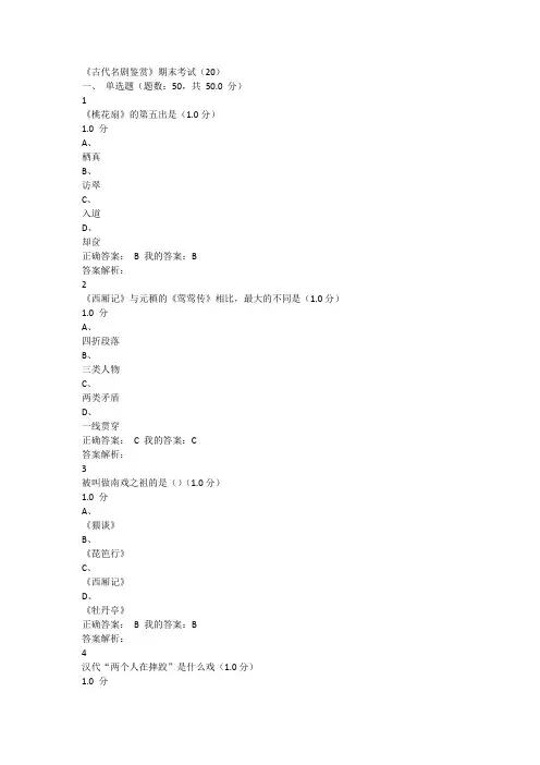 尔雅古代名剧鉴赏期末考试
