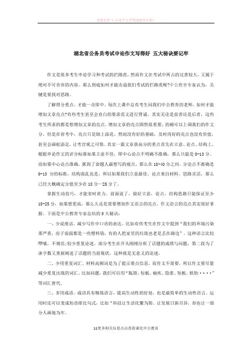 湖北省公务员考试申论写作技巧及范文
