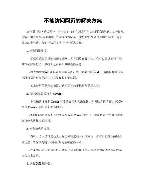不能访问网页的解决方案