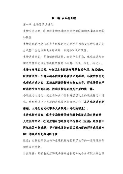 古生物复习资料