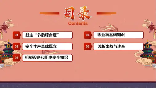 公司复工复产安全知识培训全ppt课件