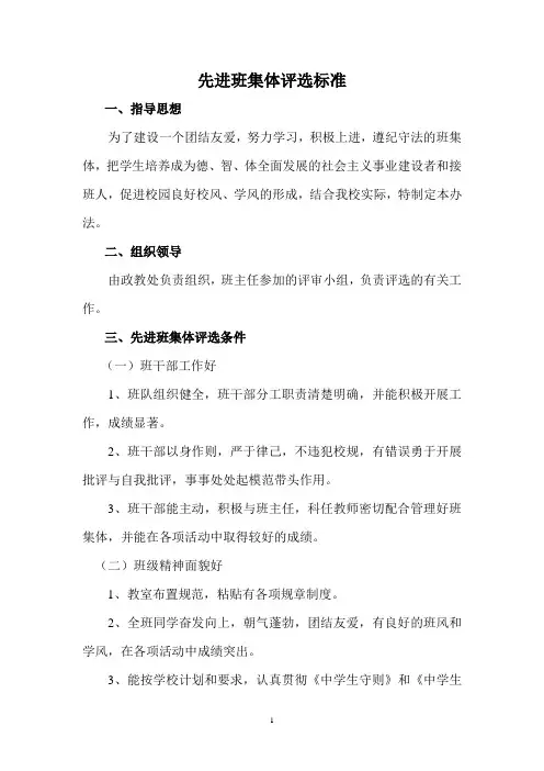 先进班集体评选标准