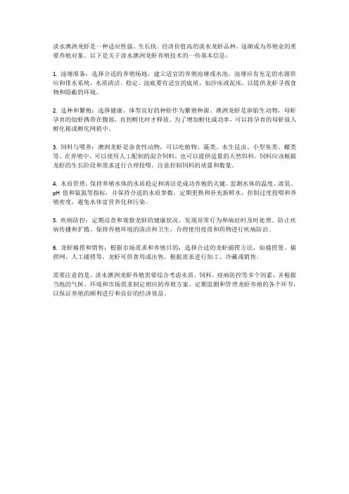 淡水澳洲龙虾养殖技术