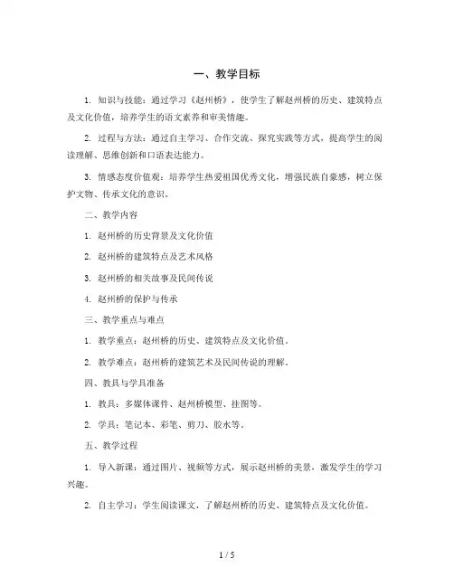 统编版语文三年级下册第三单元 11 赵州桥 优质教案