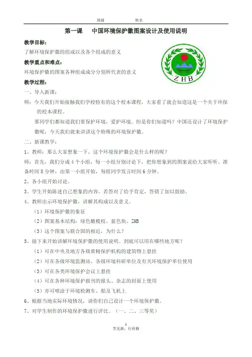 环境保护教案校本课程