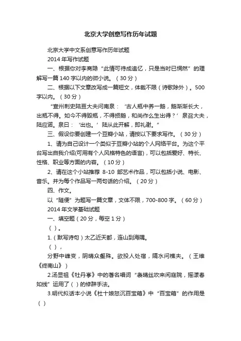 北京大学创意写作历年试题