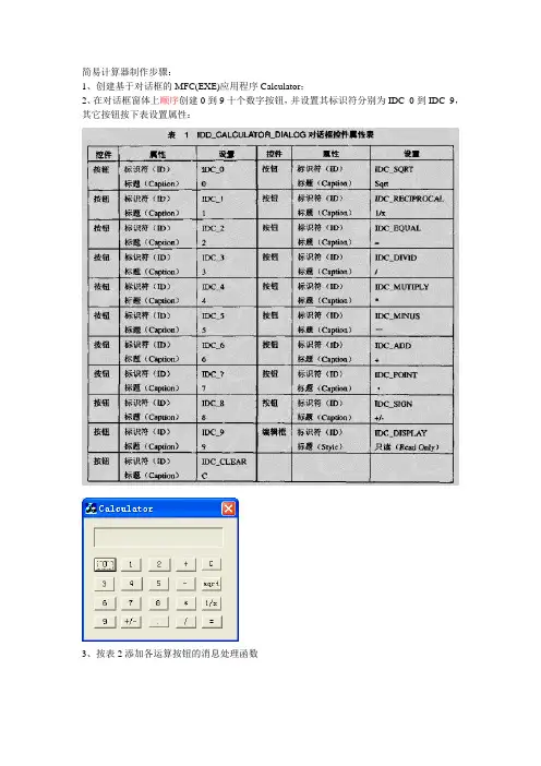 计算器制作步骤