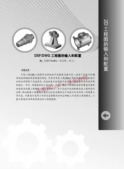 DXF和DWG工程图输入proe配置和处理方法