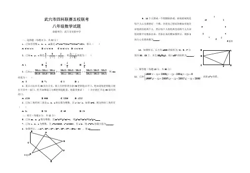 黄冈市武穴市实验中学 秋语数外物四科联赛八年级数学试题以及答案