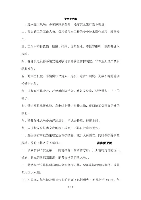 安全生产五牌一图