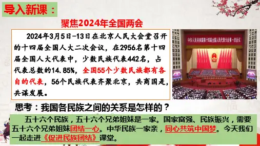 7.1+促进民族团结+课件-2024-2025学年统编版道德与法治九年级上册