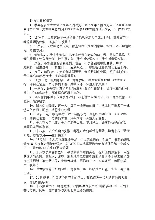 18岁生日祝福语