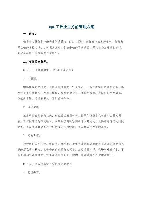 epc工程业主方的管理方案