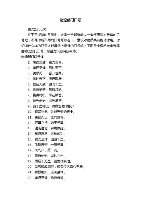物流部门口号