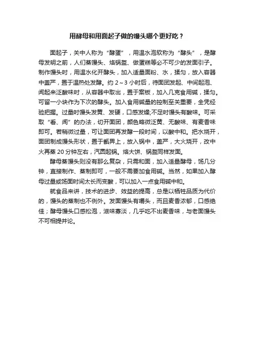 用酵母和用面起子做的馒头哪个更好吃？