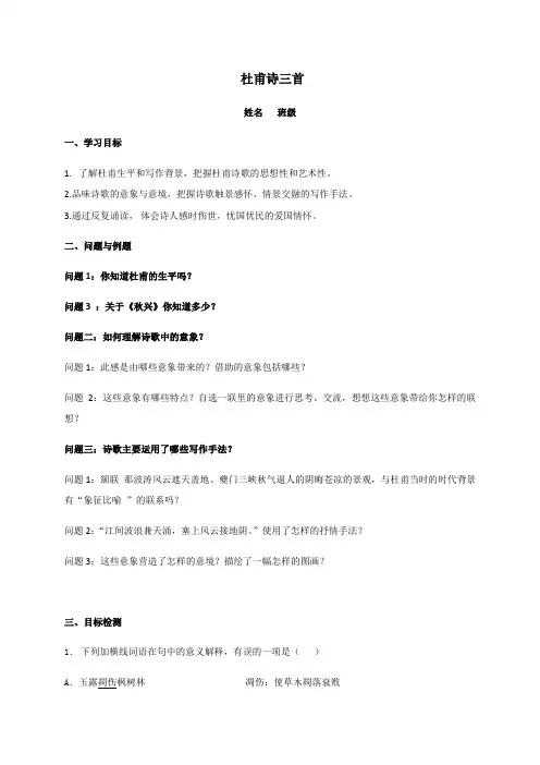 5 杜甫诗三首2—人教版高中语文必修三学案