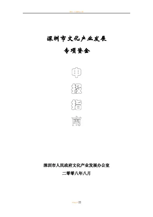 深圳市文化产业发展专项资金管理办法、指南、操作规程