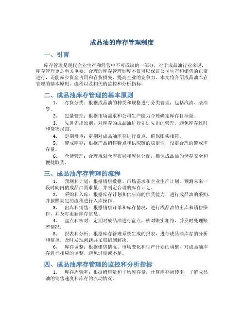 成品油的库存管理制度