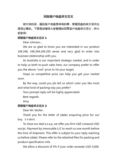 回复客户询盘英文范文