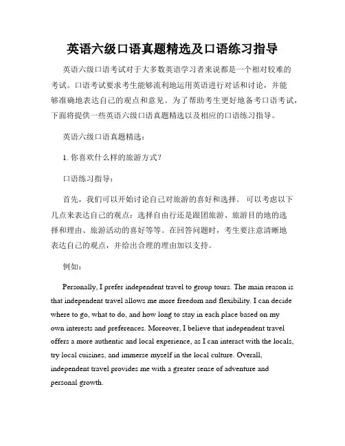 英语六级口语真题精选及口语练习指导