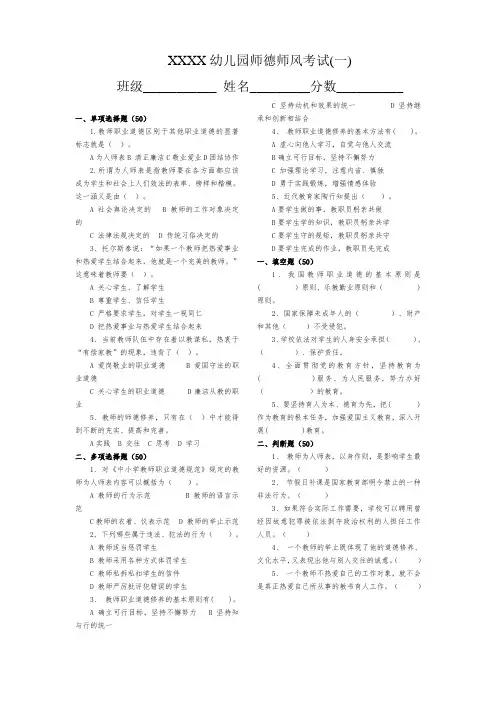 幼儿园师德考试试卷2套含答案