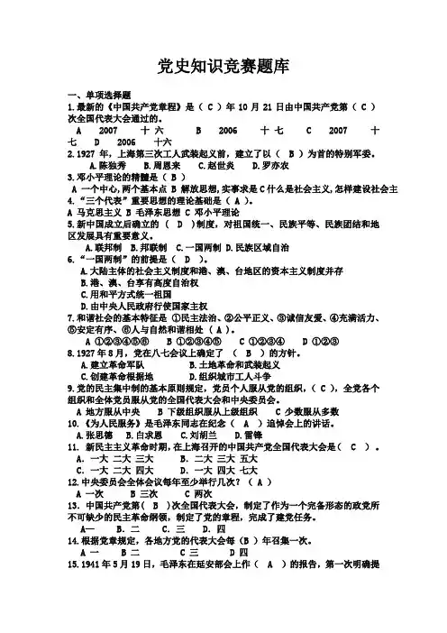 党史知识竞赛题库