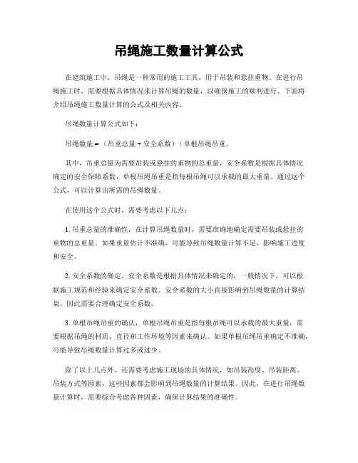 吊绳施工数量计算公式