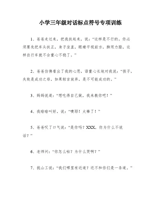小学三年级对话标点符号专项训练