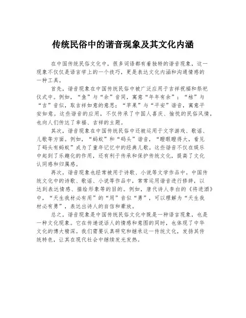 传统民俗中的谐音现象及其文化内涵
