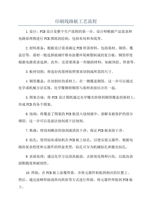 印刷线路板工艺流程