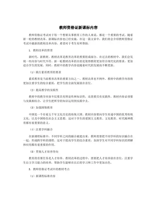 教师资格证新课标内容