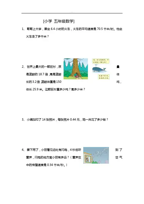 小学五年级数学练习题整合