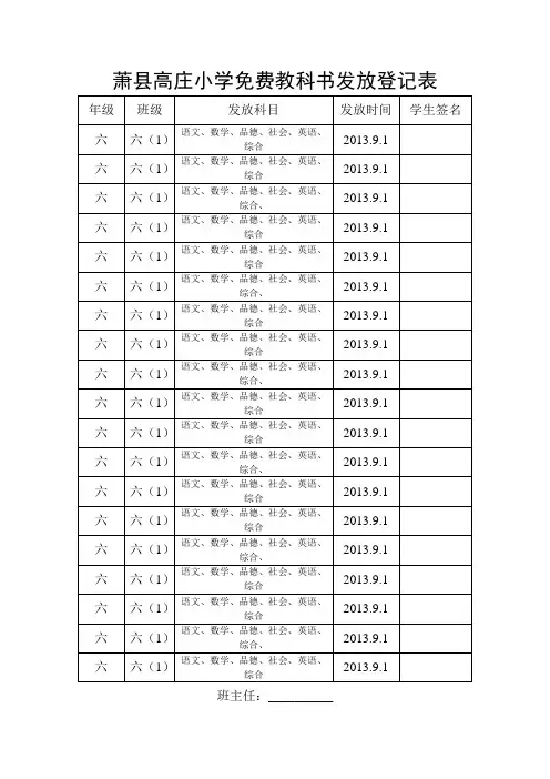 免费教科书发放登记表