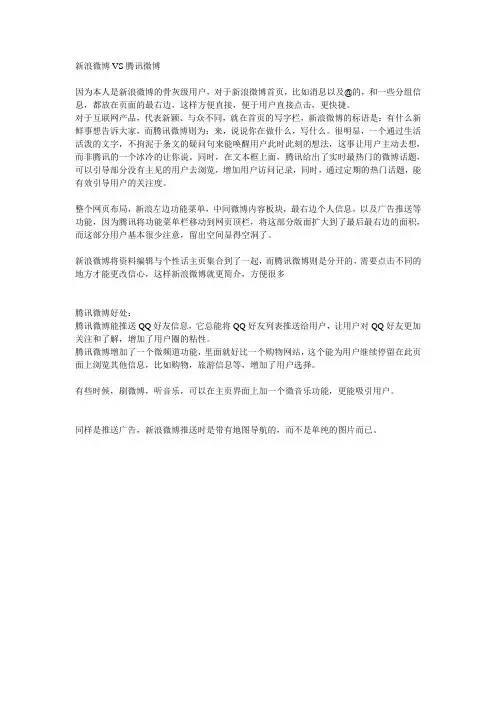 腾讯微博VS新浪微博